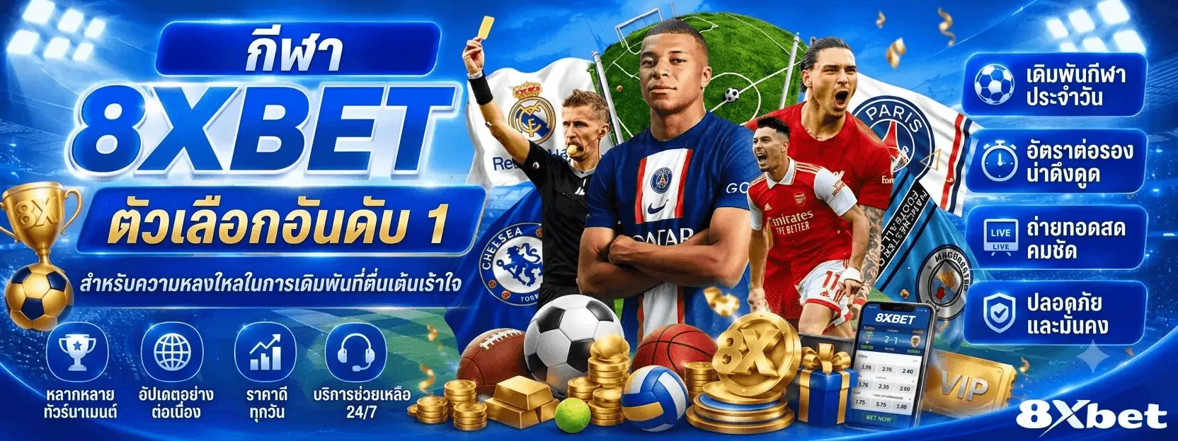 8XBET แทงบอลออนไลน์และคาสิโนสด ตัวเลือกอันดับ 1 ของคนไทย